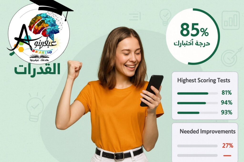 كيف تحل أسئلة اختبار القدرات بسرعة بدون ما تخسر الدقة؟ 2 منصة عبقرينو للقدرات