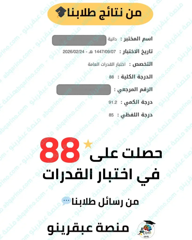 دورة القدرات 7 طلاب عبقرينو