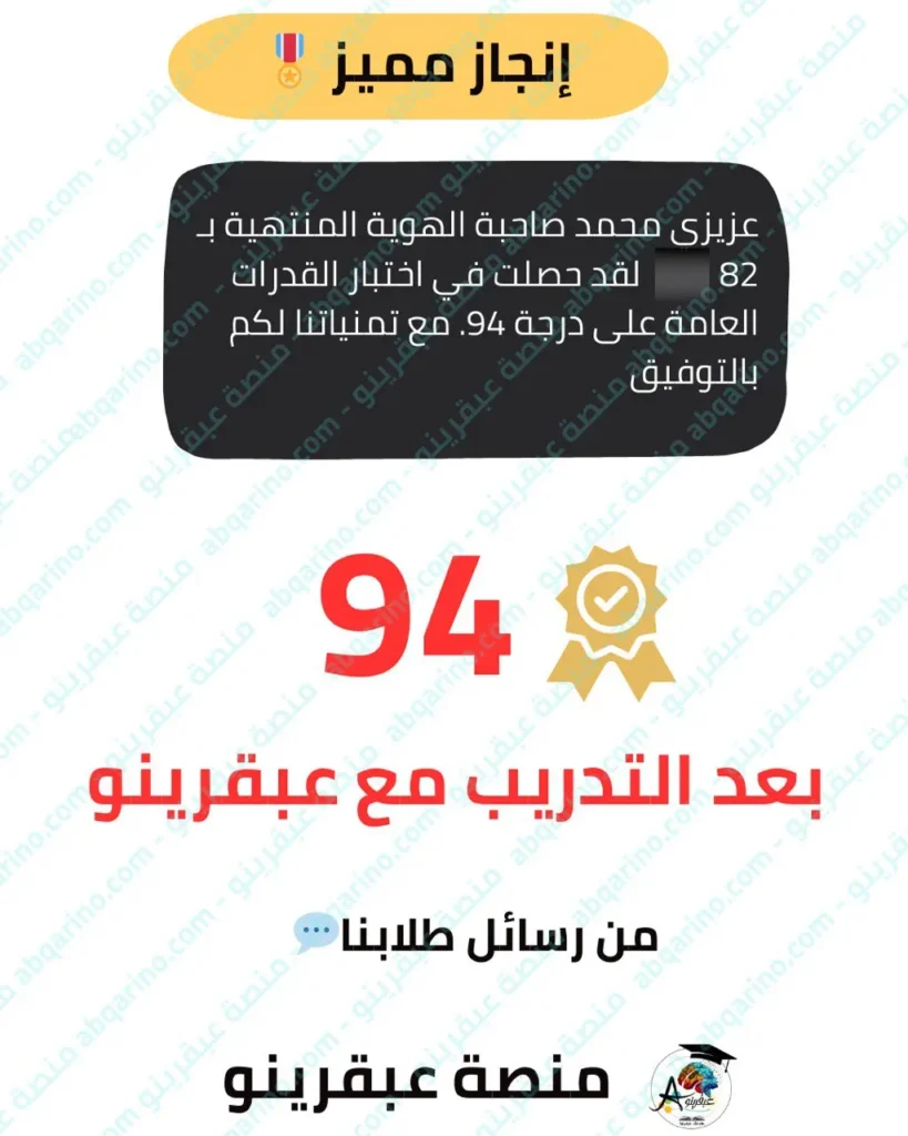 دورة القدرات 4 منصة عبقرينو