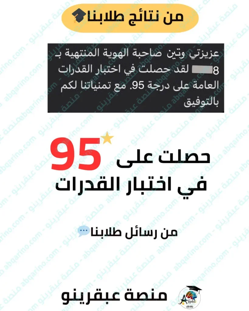 دورة القدرات 3 نتايج طلاب منصة