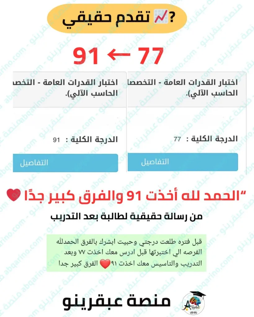 دورة القدرات 5 نتايج منصة عبقرينو