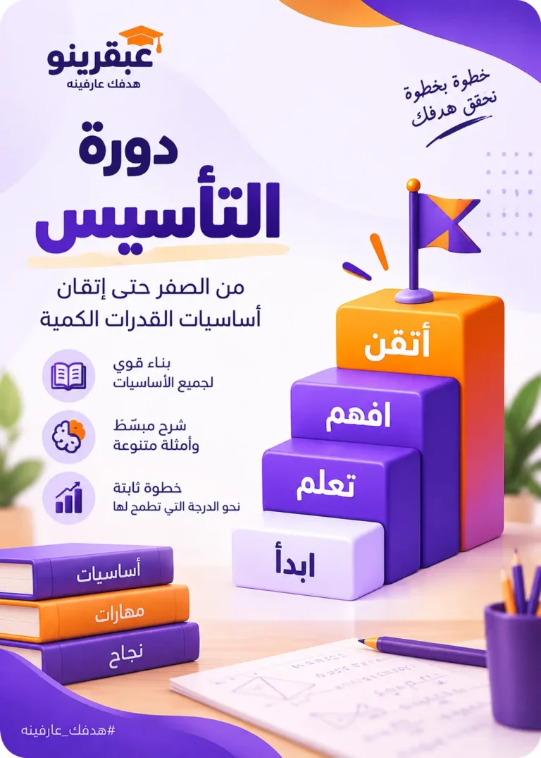 دورة تأسيس عبقرينو