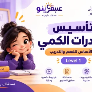 تأسيس القدرات الكمي